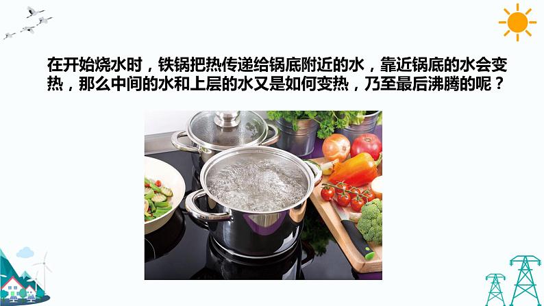 教科版五年级下册科学4.5《热在水中的传递》(课件+教案+练习)03