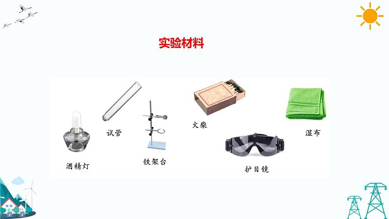 教科版五年级下册科学4.5《热在水中的传递》(课件+教案+练习)07