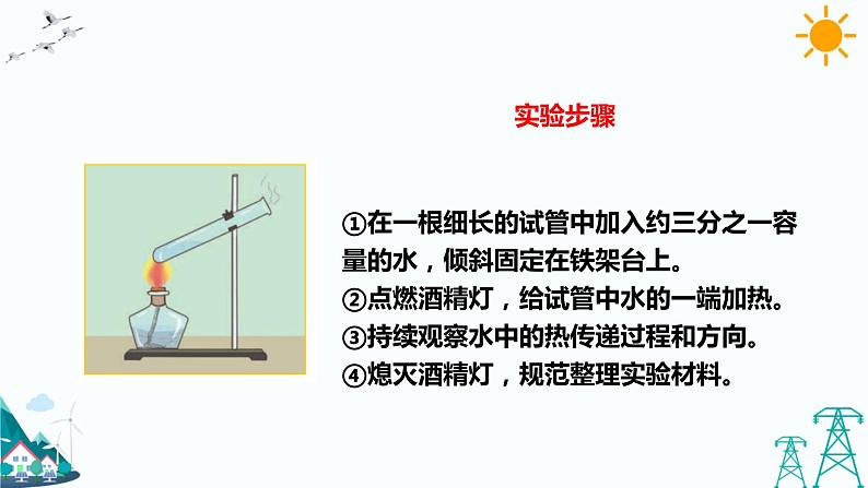 教科版五年级下册科学4.5《热在水中的传递》(课件+教案+练习)08