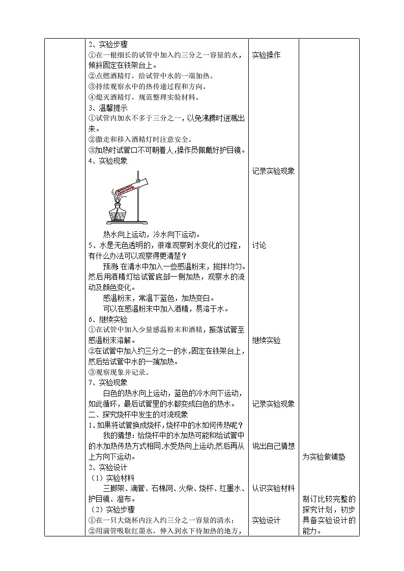 教科版五年级下册科学4.5《热在水中的传递》(课件+教案+练习)02
