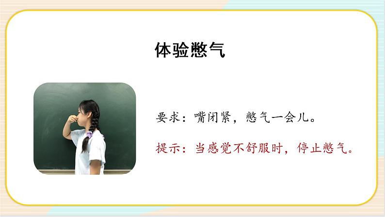 人教鄂教版三上科学4.12《呼吸与空气》授课课件+内嵌式音视频资料第3页