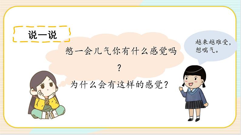 人教鄂教版三上科学4.12《呼吸与空气》授课课件+内嵌式音视频资料第4页