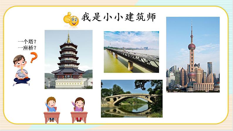 人教鄂教版三上科学5.17《设计制作建筑模型》 第一课时 授课课件+内嵌式音视频资料第3页