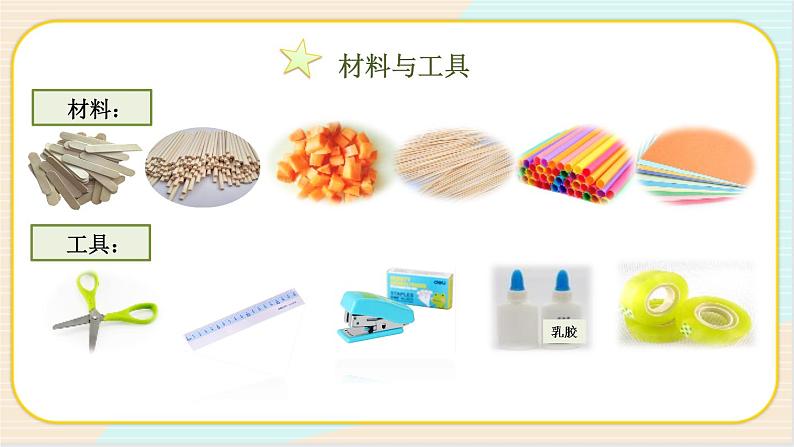 人教鄂教版三上科学5.17《设计制作建筑模型》 第一课时 授课课件+内嵌式音视频资料第6页