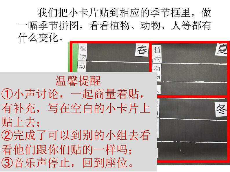 小学科学 教科版 二年级上册 不同的季节部优课件04