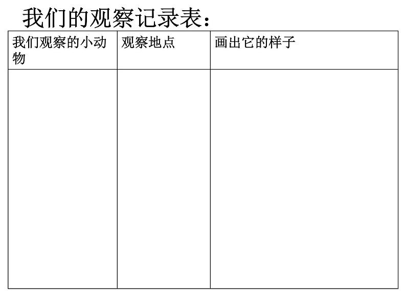 小学科学 青岛版 一年级下册 《土壤中的小动物》部优课件第5页
