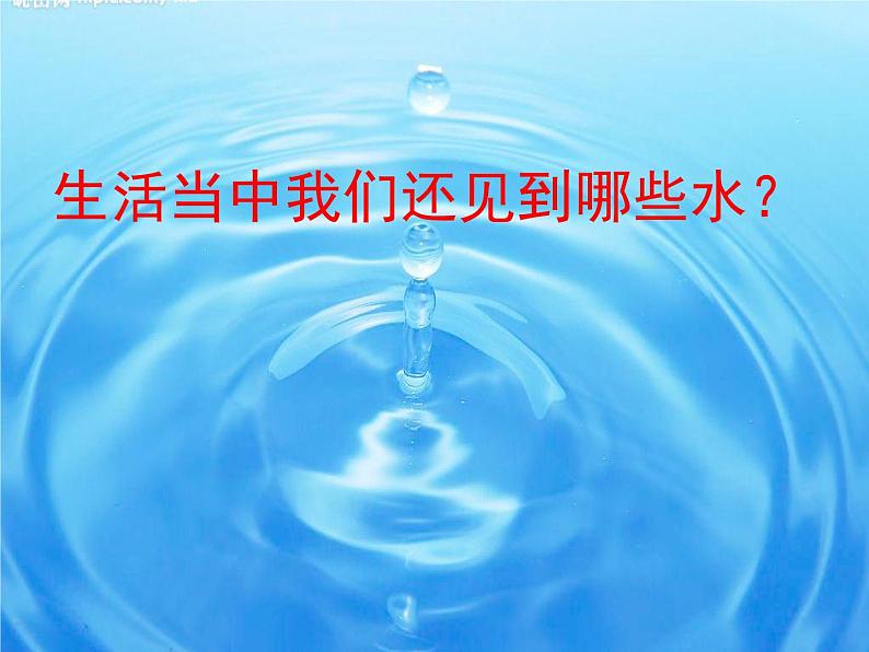 小学科学 青岛版 一年级上册 运水游戏部优课件04