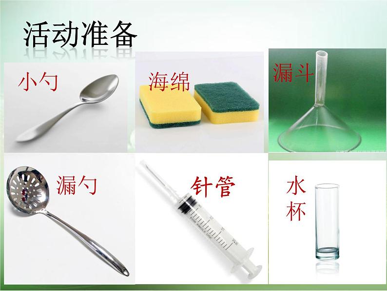 小学科学 青岛版 一年级上册 运水游戏部优课件05