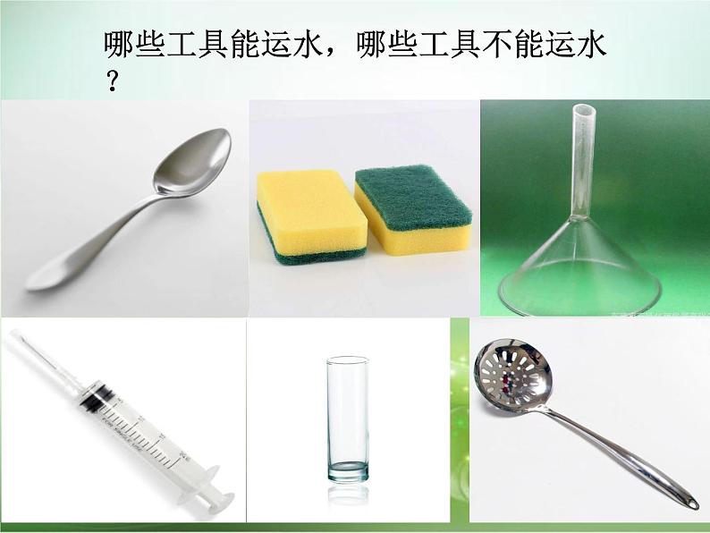 小学科学 青岛版 一年级上册 运水游戏部优课件06
