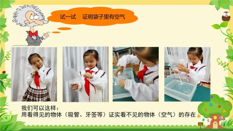 小学科学 人教鄂教版 二年级上册 认识空气部优课件04