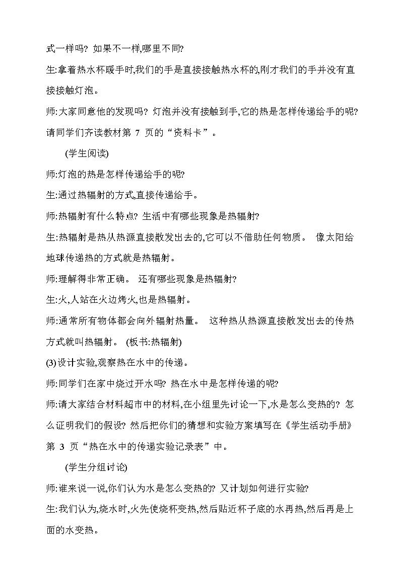 第一单元《2.热的传递方式》教学设计第3页