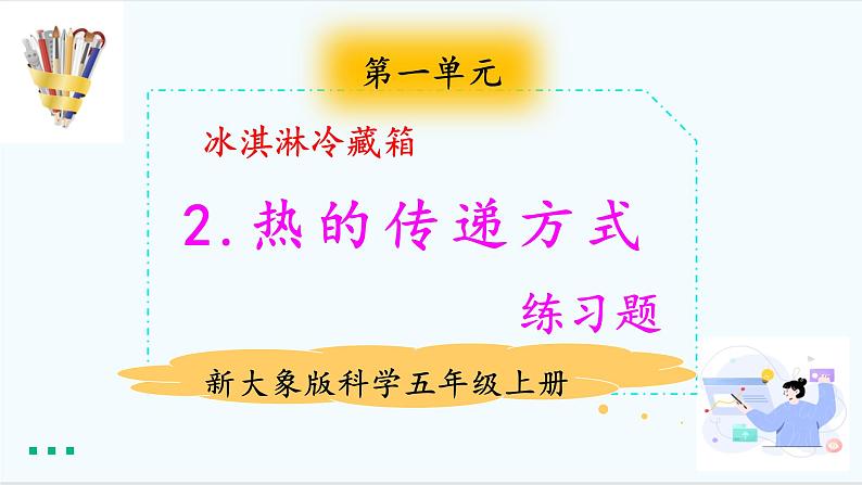 1.2热的传递方式 练习题(含答案)第1页