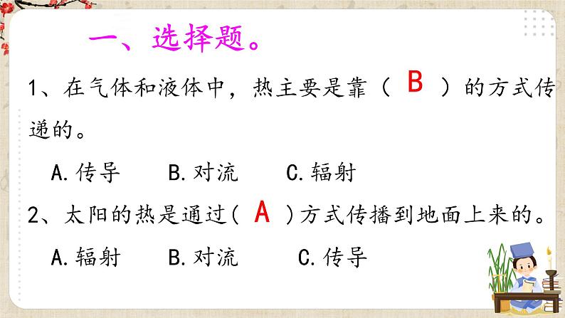 1.2热的传递方式 练习题(含答案)第2页