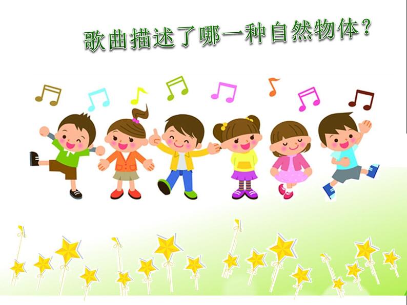 小学科学 苏教版 二年级上册 《数星星》部优课件02