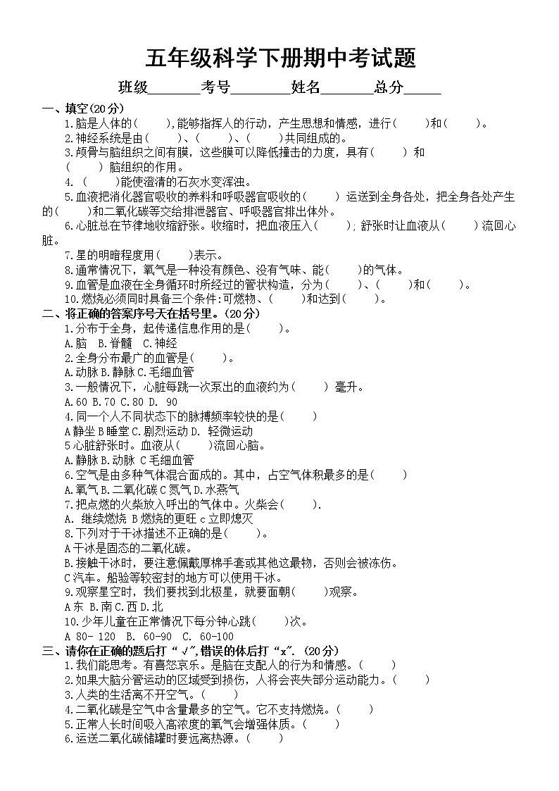 小学科学青岛版六三制五年级下册期中考试题2第1页