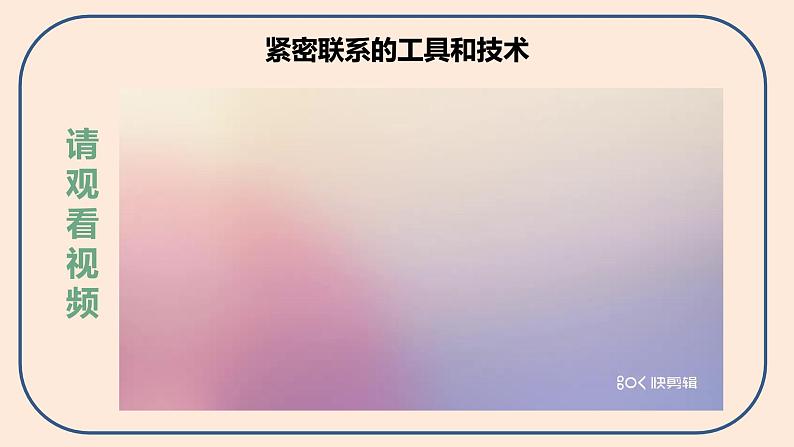小学六年级科学上册 第三单元 第1课《紧密联系的工具和技术》课件+练习 (科教版2017)02