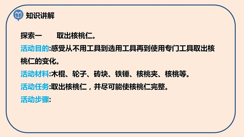 小学六年级科学上册 第三单元 第1课《紧密联系的工具和技术》课件+练习 (科教版2017)07