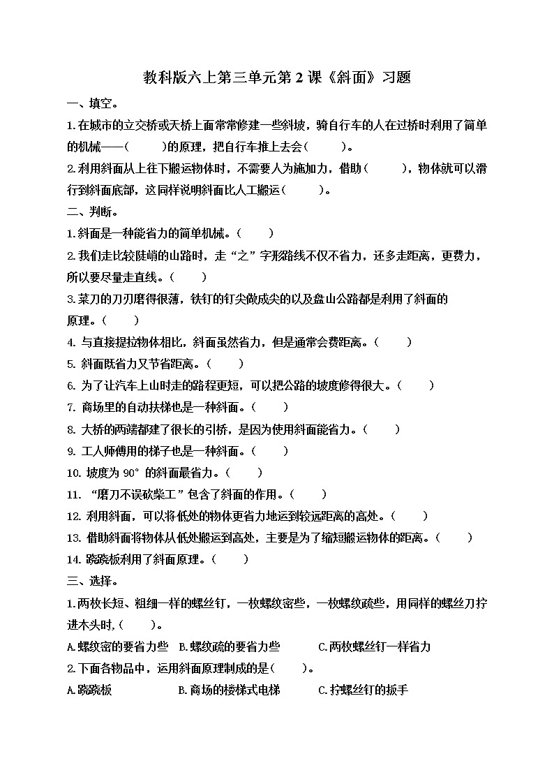 第三单元第2课《斜面》习题第1页