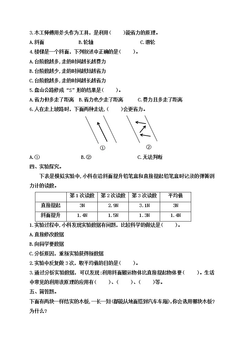 第三单元第2课《斜面》习题第2页