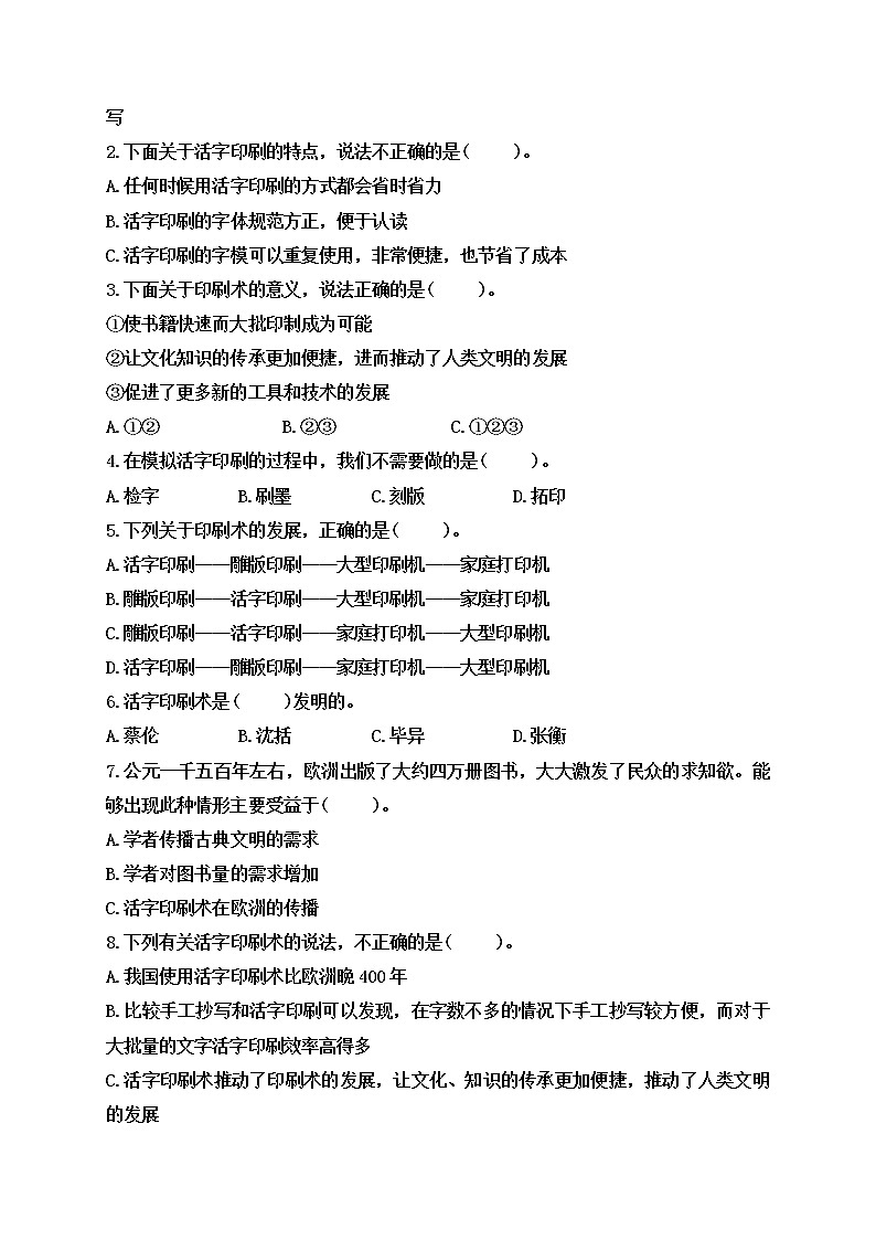 三单元第6课《推动社会发展的印刷术》习题第2页