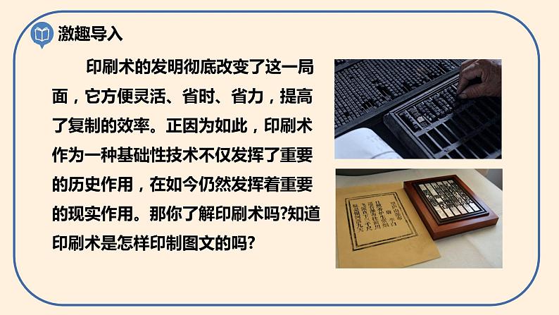 第三单元第6课《推动社会发展的印刷术》课件第4页