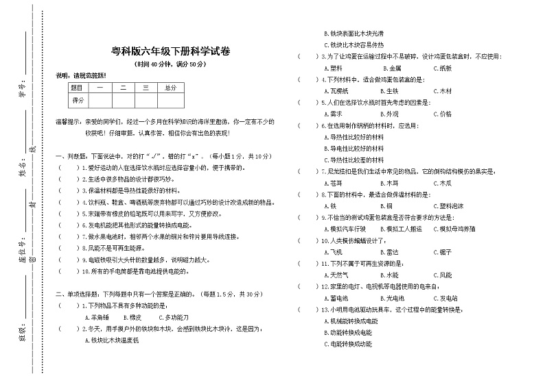 六年级期中考试科学试卷第1页