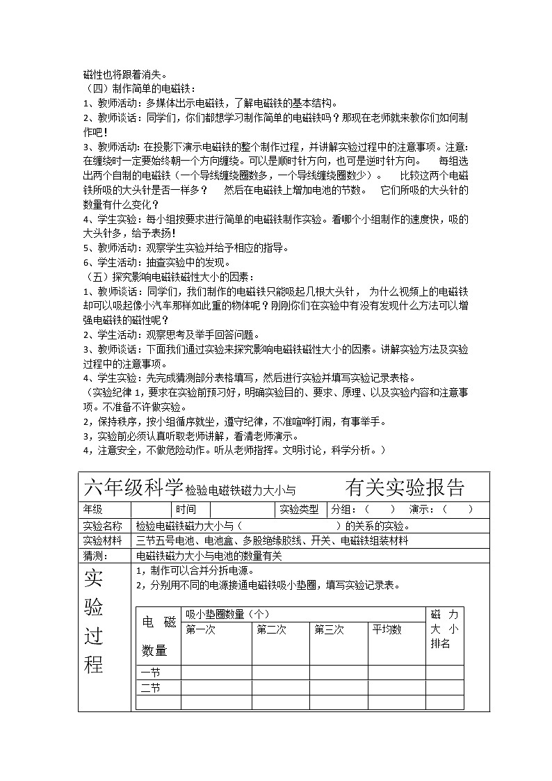 六年级下册科学教案-22 神奇的电磁铁|粤教版第2页