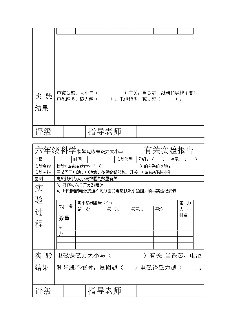 六年级下册科学教案-22 神奇的电磁铁|粤教版第3页