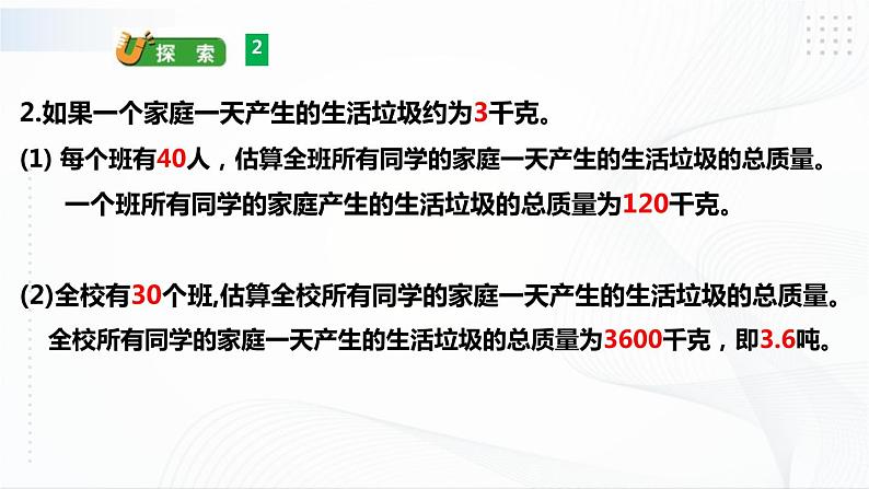 第4课 解决垃圾问题课件PPT第5页