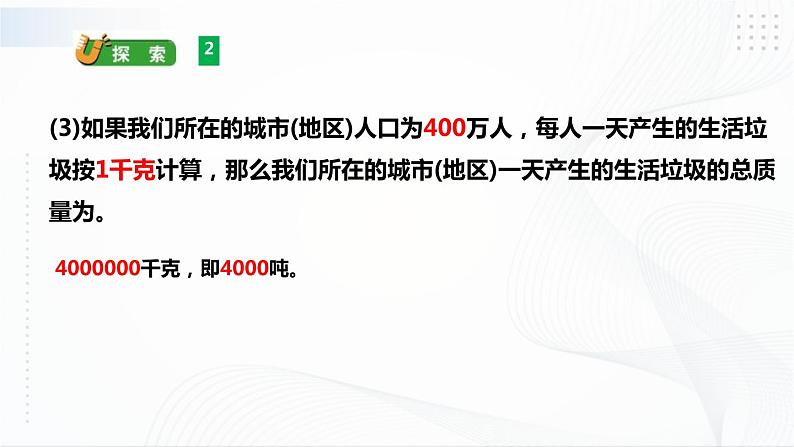 第4课 解决垃圾问题课件PPT第6页