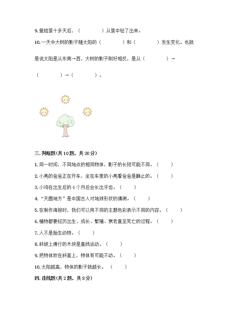 (完整版)教科版三年级下册科学期末测试卷带答案【A卷】第3页