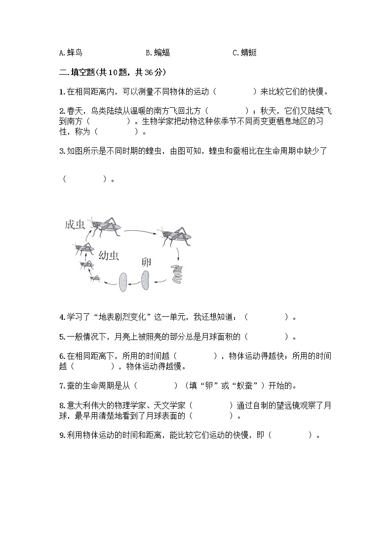 (完整版)教科版三年级下册科学期末测试卷带答案【名师推荐】第2页