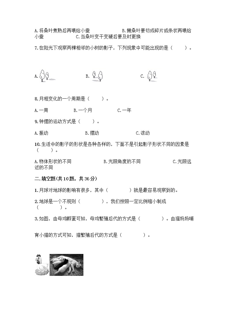 (完整版)教科版三年级下册科学期末测试卷带答案【培优】第2页