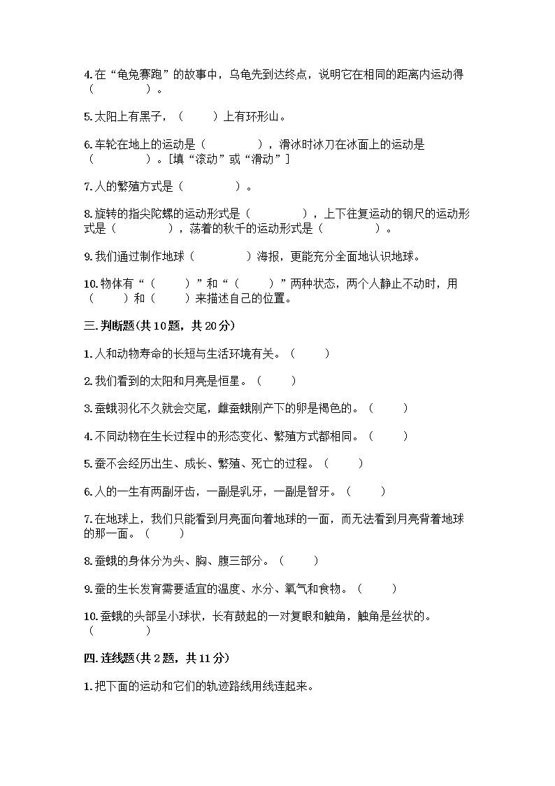 (完整版)教科版三年级下册科学期末测试卷带答案【培优】第3页