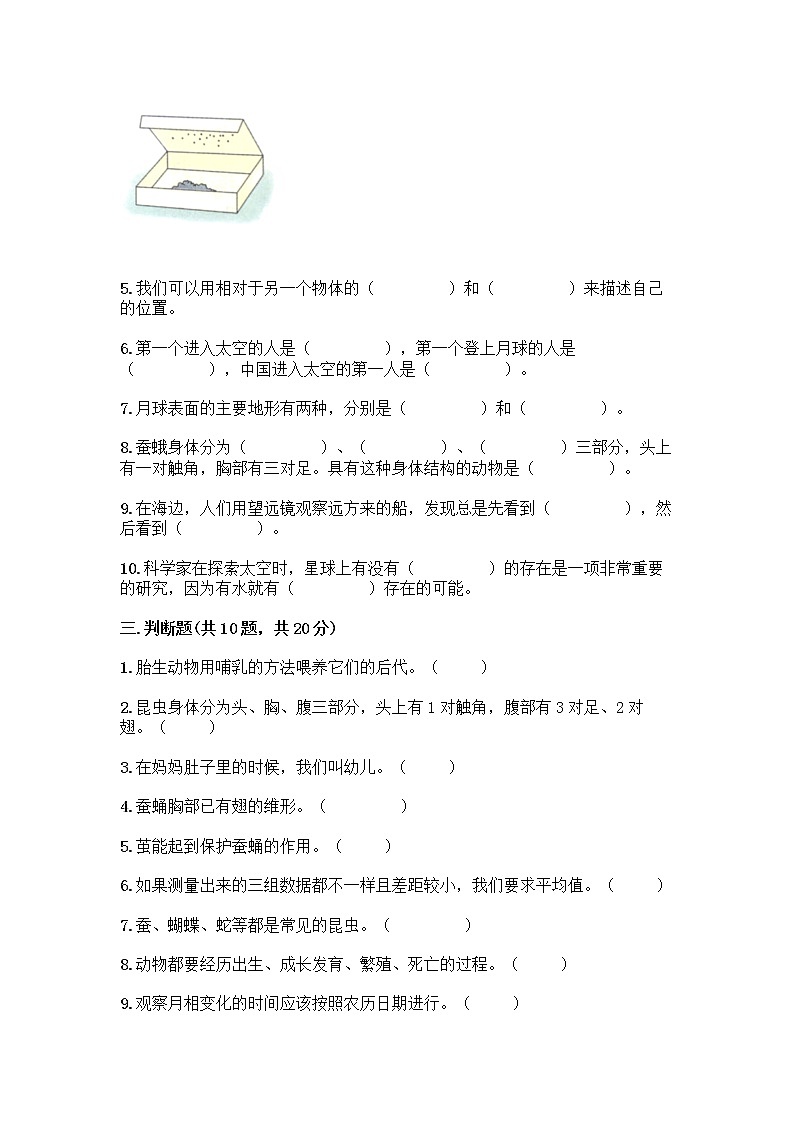 (完整版)教科版三年级下册科学期末测试卷带答案【培优A卷】第3页