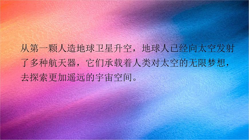 【視頻引導(dǎo) PPT】冀人版六下第4單元第14課-探索宇宙第2頁
