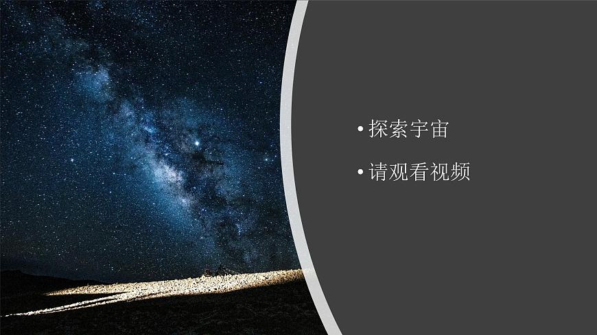 【視頻引導(dǎo) PPT】冀人版六下第4單元第14課-探索宇宙第4頁