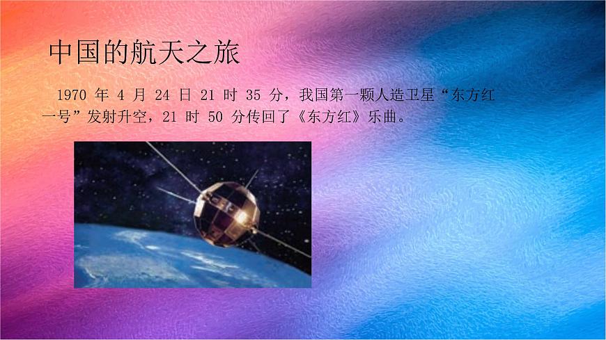 【視頻引導(dǎo) PPT】冀人版六下第4單元第14課-探索宇宙第6頁