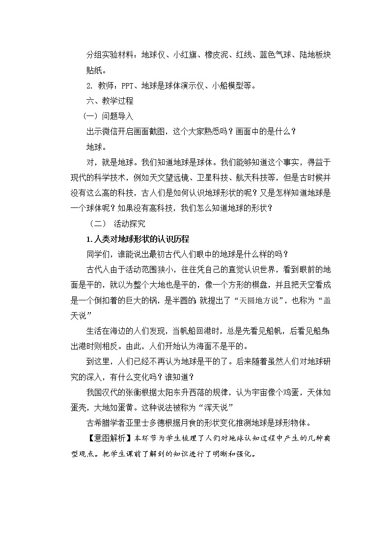 5、苏教版科学四年级下第4单元5地球 教学设计第2页