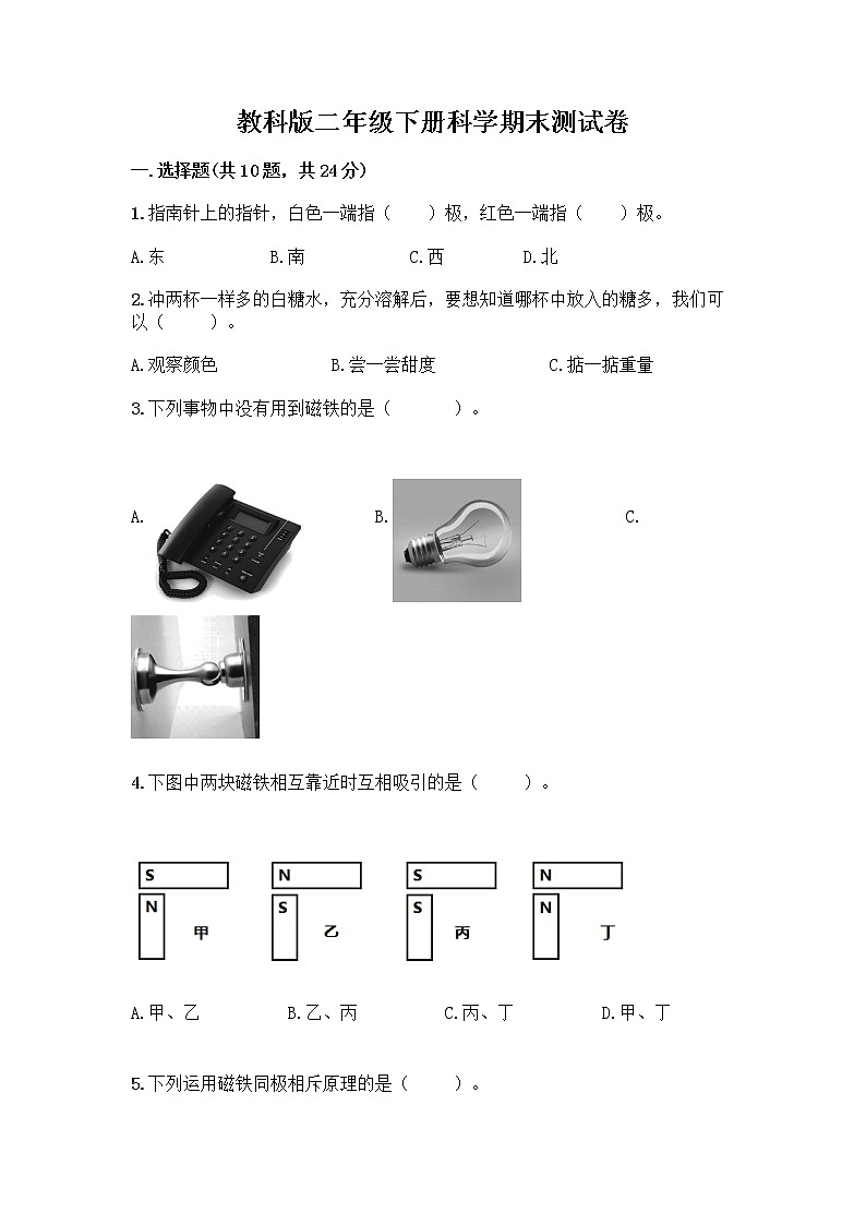 教科版三年级下科学期末测试卷附答案(研优卷)01