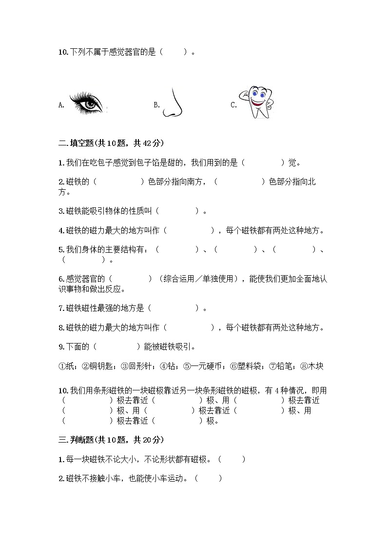 教科版三年级下科学期末测试卷附答案(研优卷)03
