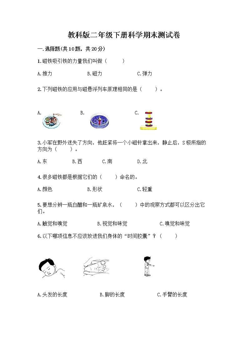 教科版三年级下科学期末测试卷含答案(巩固)01