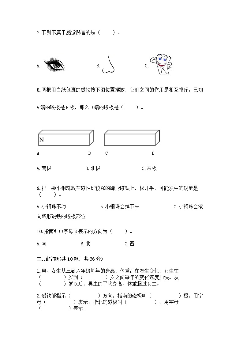 教科版三年级下科学期末测试卷含答案(巩固)02