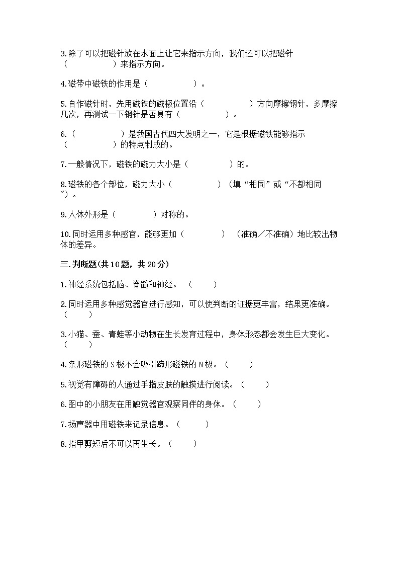 教科版三年级下科学期末测试卷含答案(巩固)03