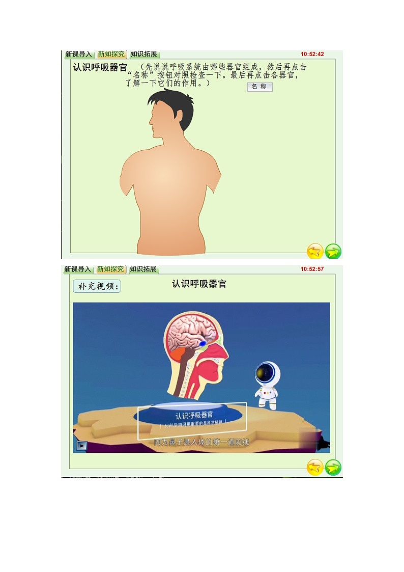 湘科2017版四年级上册科学二单元2.2我们的呼吸(flash课件)03