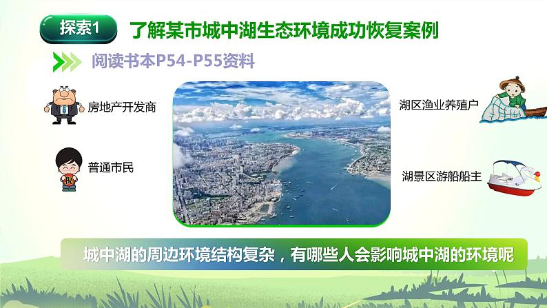 3.7《分析一个实际的环境问题》课件第4页