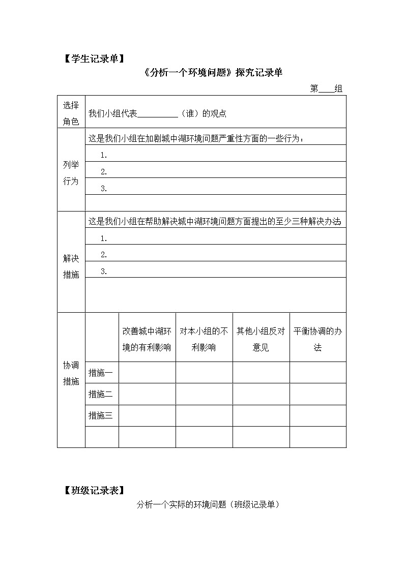 3.7《分析一个实际的环境问题》学习记录单第1页
