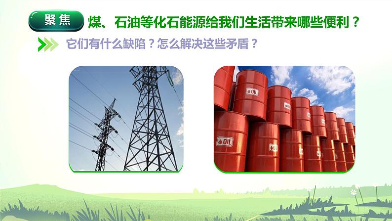 3.5《合理利用能源》课件第3页