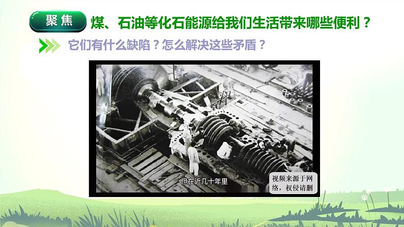3.5《合理利用能源》课件第4页
