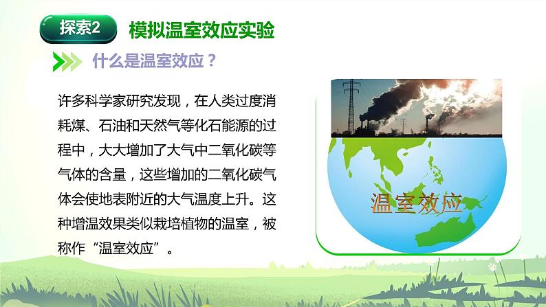 3.5《合理利用能源》课件第7页